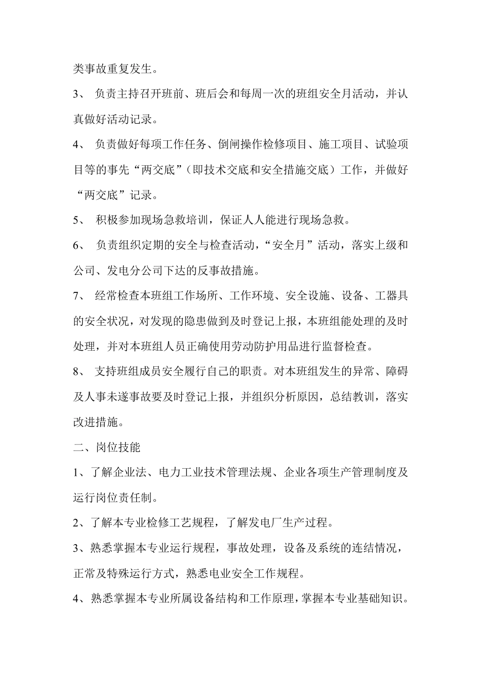 电气专业岗位职责_第2页