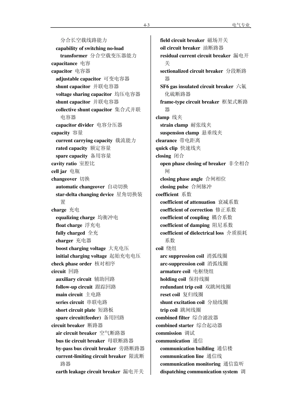 电气专业常用英语词汇2_第3页
