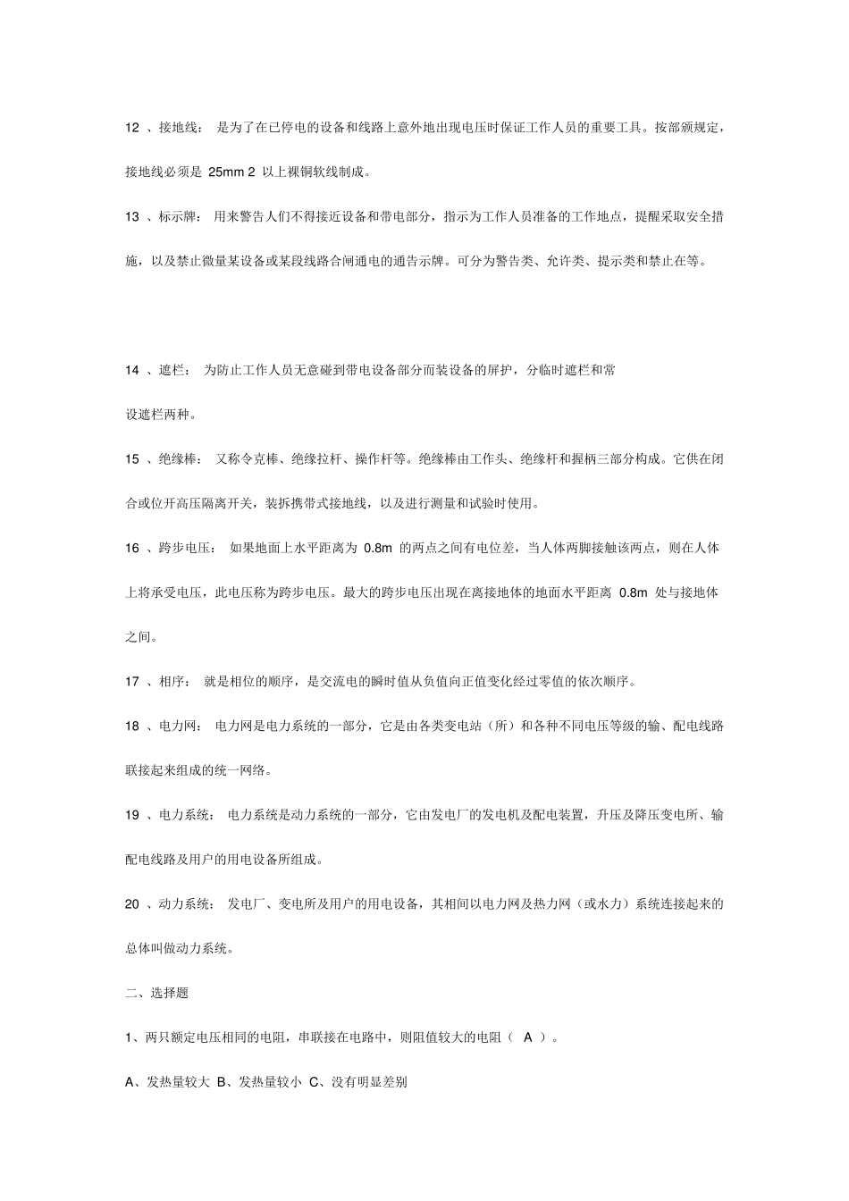 电气专业应聘笔试题_第2页