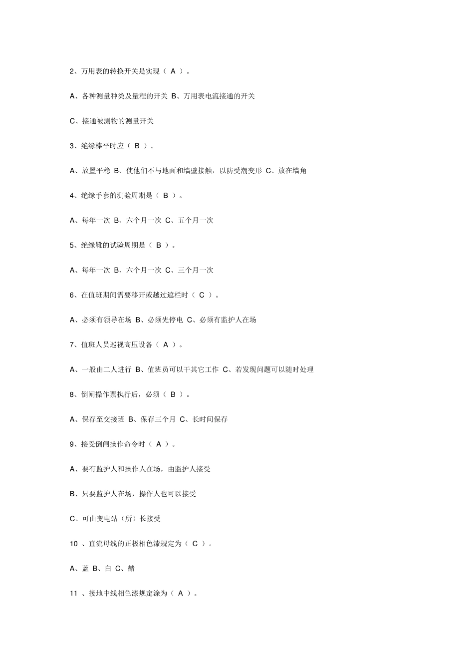 电气专业应聘笔试题_第3页