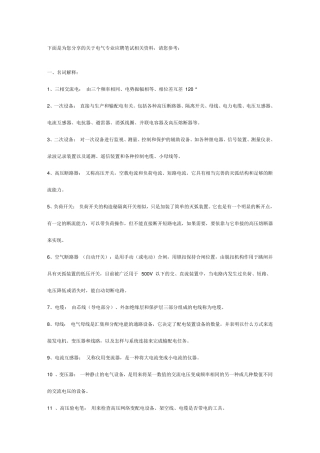 电气专业应聘笔试题