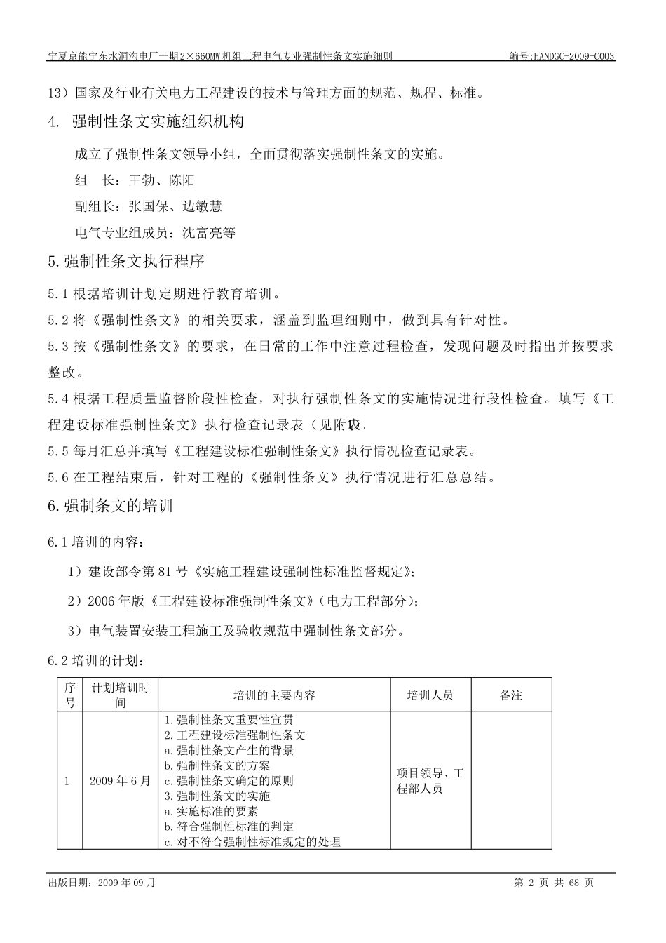 电气专业强制性条文实施细则_第2页