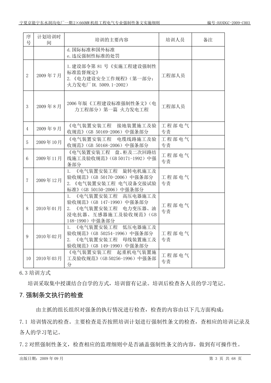 电气专业强制性条文实施细则_第3页