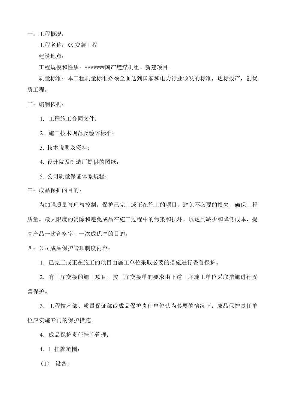 电气专业成品保护方案_第2页