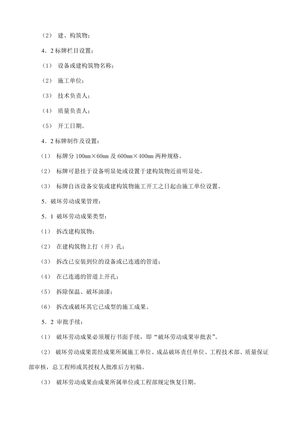 电气专业成品保护方案_第3页