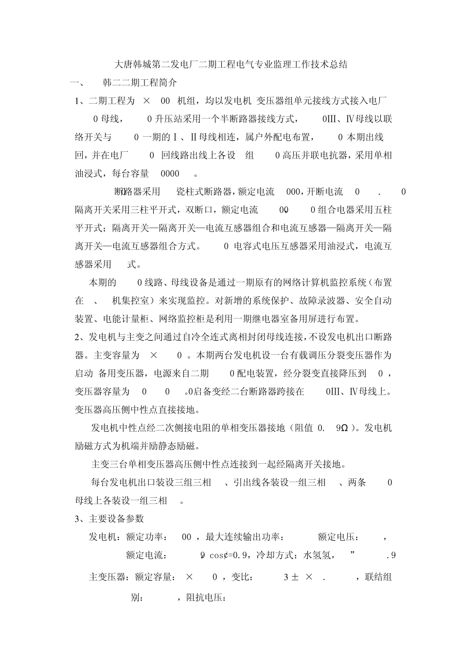 电气专业技术总结_第1页