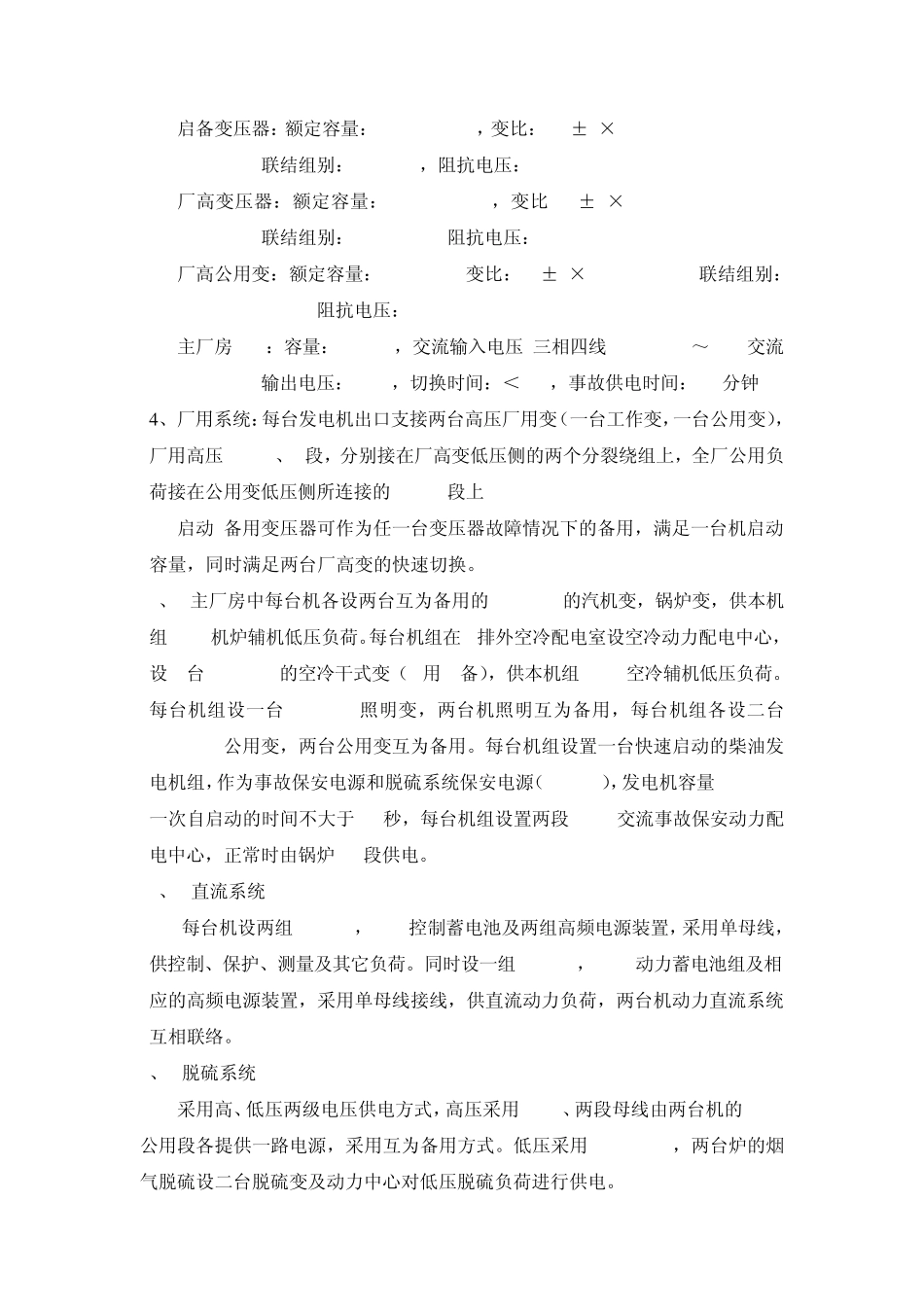 电气专业技术总结_第2页