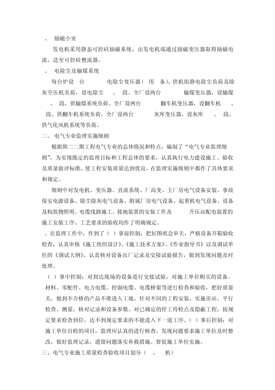 电气专业技术总结_第3页