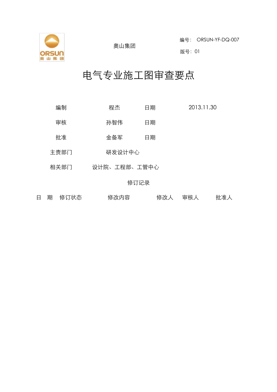 电气专业施工图审查要点_第1页