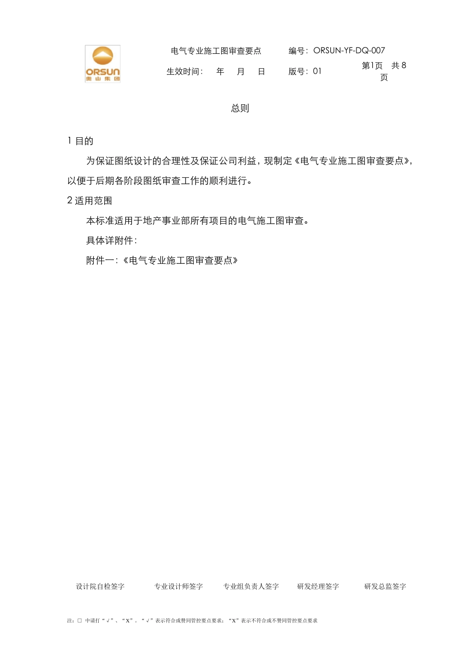 电气专业施工图审查要点_第2页