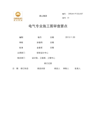 电气专业施工图审查要点