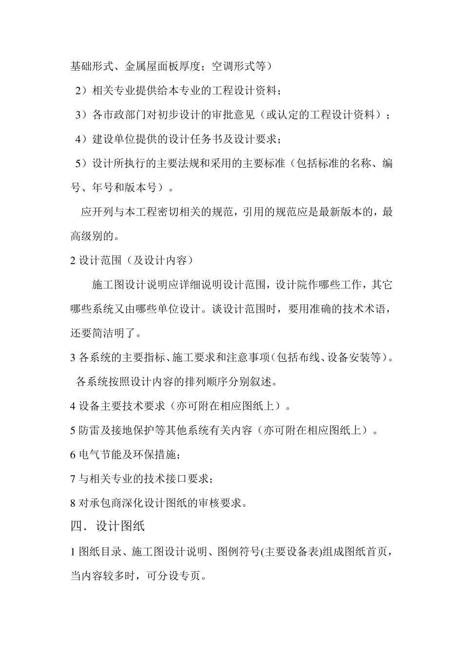 电气专业施工图统一制图标准_第2页