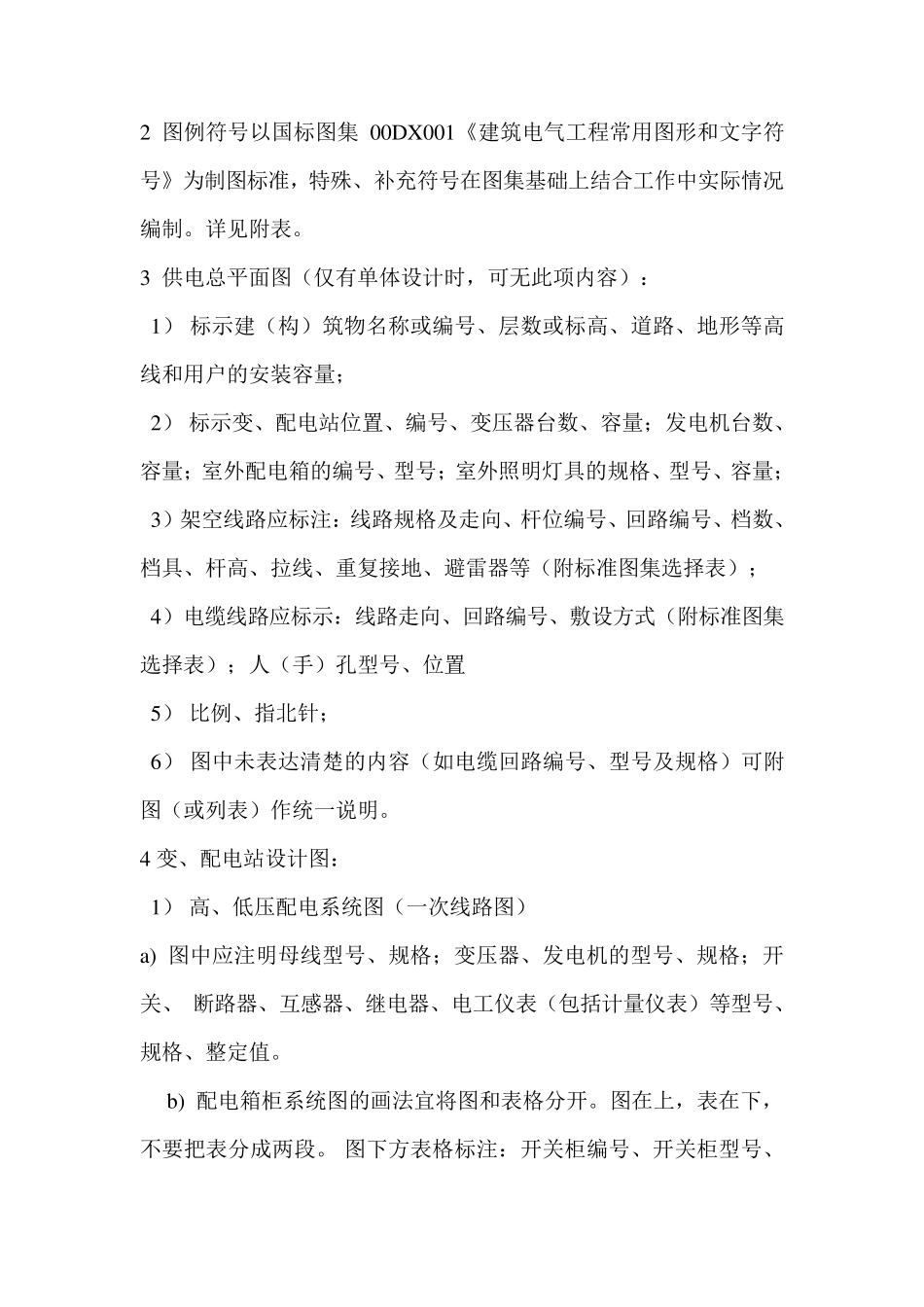 电气专业施工图统一制图标准_第3页