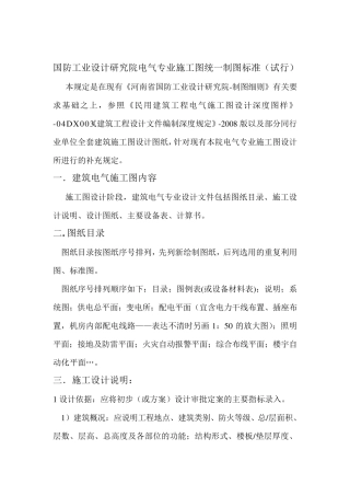 电气专业施工图统一制图标准
