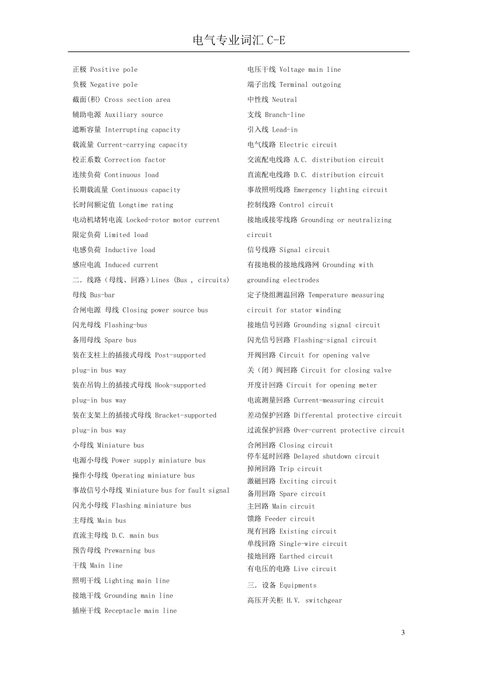 电气专业术语中英对照_第3页