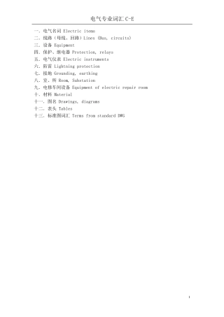 电气专业术语中英对照