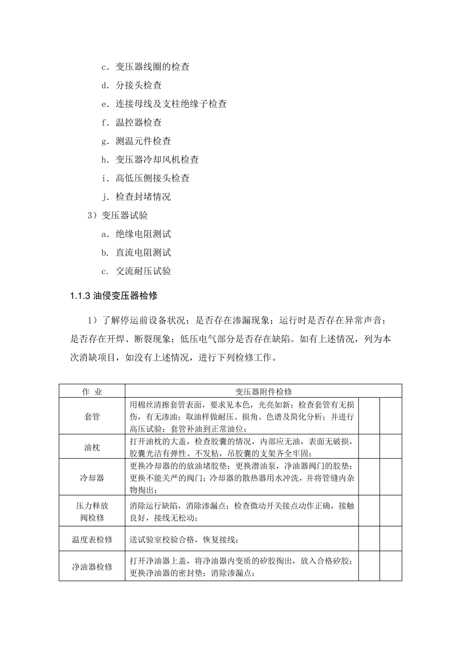 电气专业检修方案_第2页