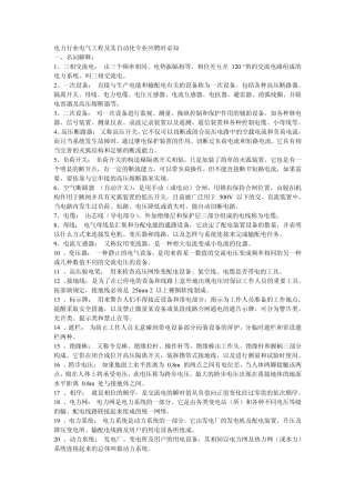 电气专业知识名词解释(面试必备)