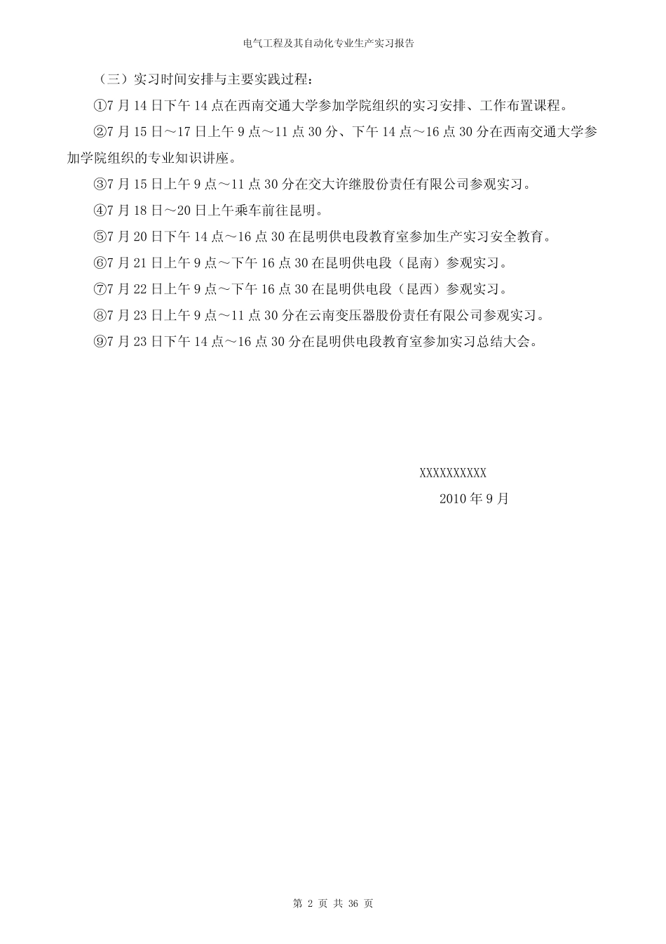 电气专业生产实习报告_第2页