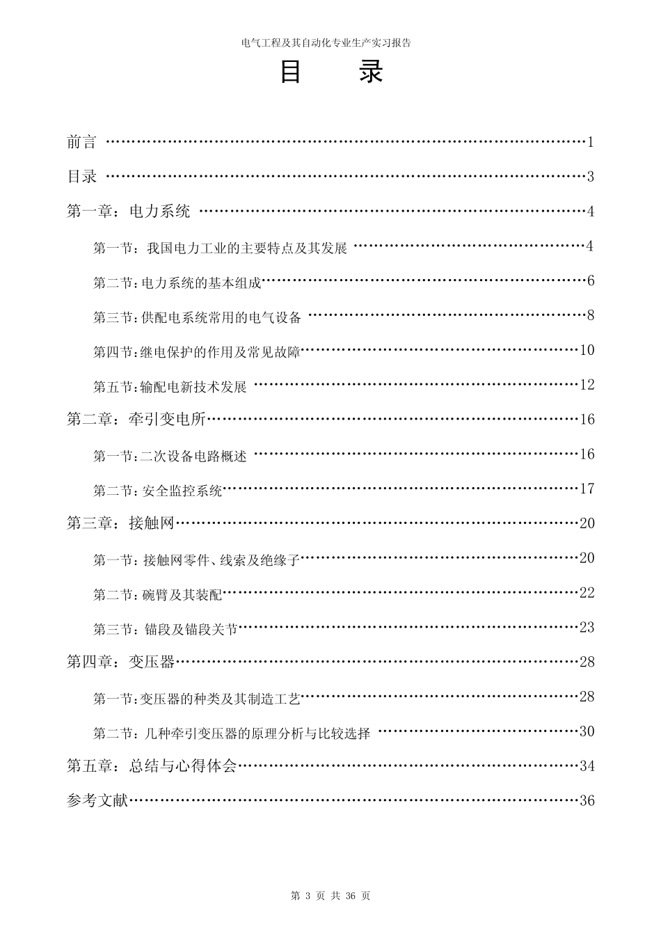 电气专业生产实习报告_第3页