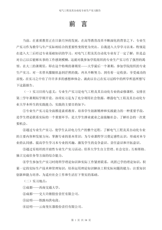 电气专业生产实习报告