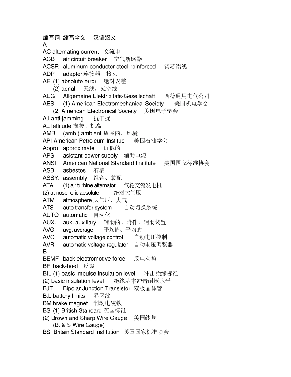 电气专业英文缩写词_第1页