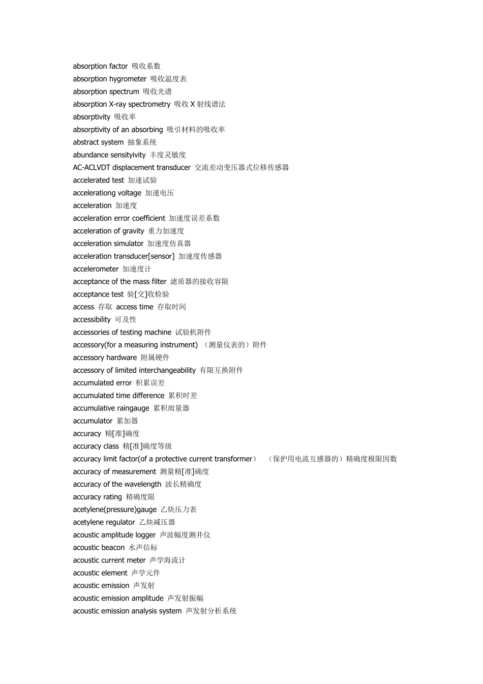电气专业英汉词汇对照A_第2页