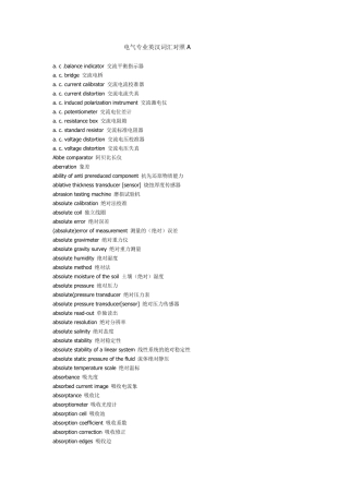 电气专业英汉词汇对照A