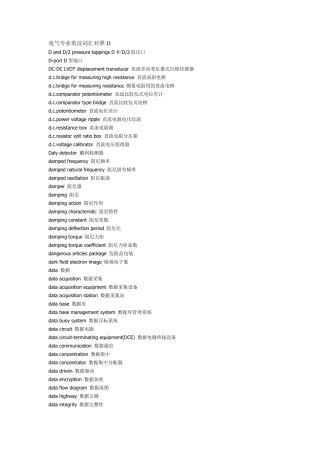 电气专业英汉词汇对照D