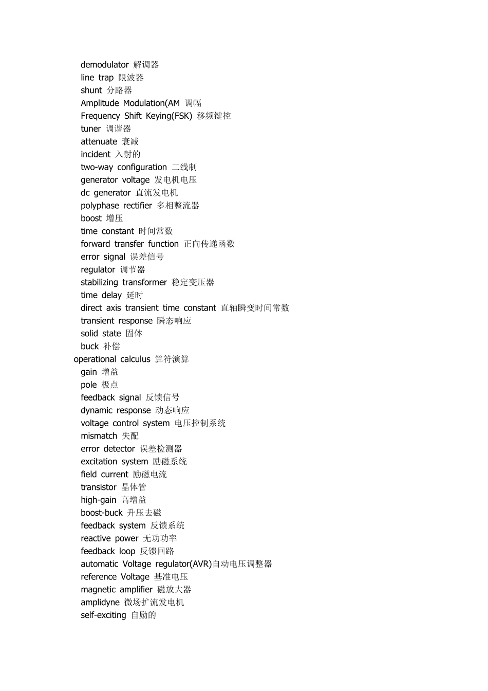 电气专业英语词汇_第3页