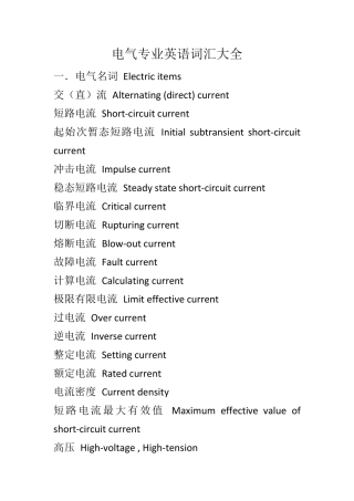 电气专业英语词汇大全
