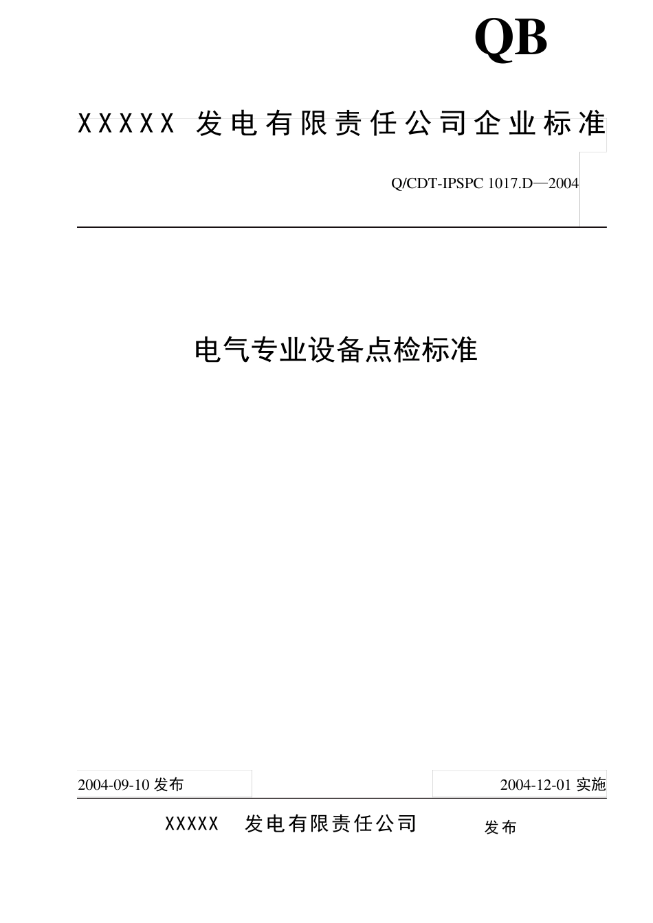 电气专业设备点检标准_第1页