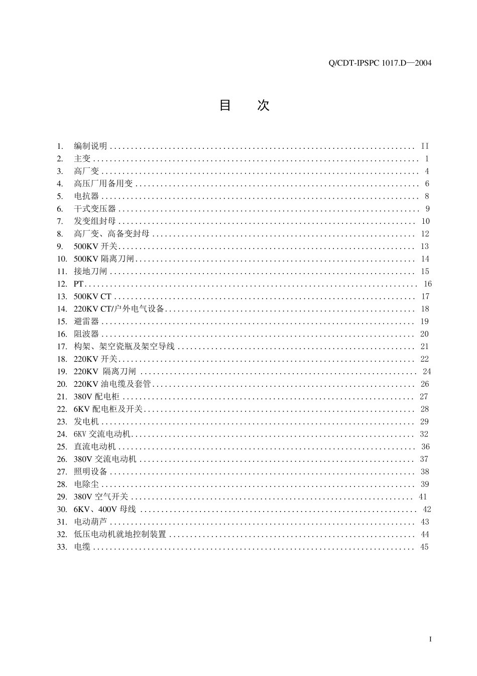 电气专业设备点检标准_第2页