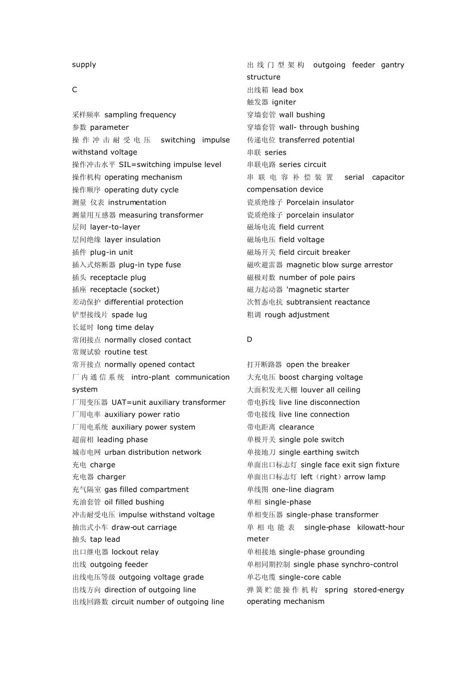 电气专业词汇——中英对照电气专业英语词汇_第2页