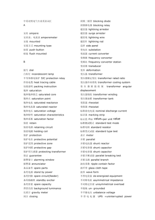 电气专业词汇——中英对照电气专业英语词汇