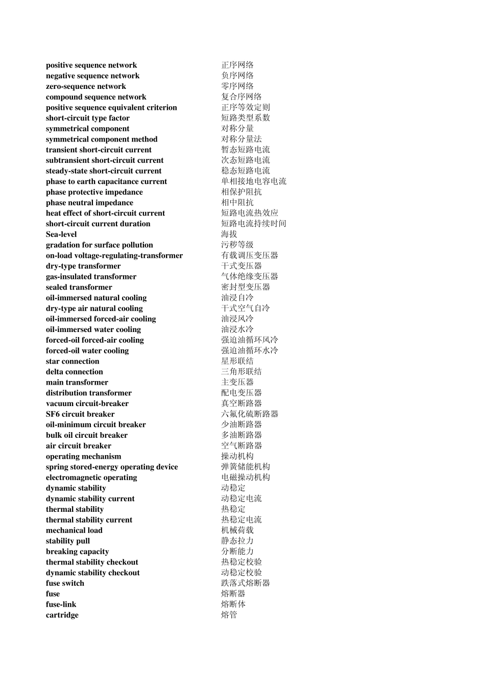 电气专业词汇中英对照表_第3页