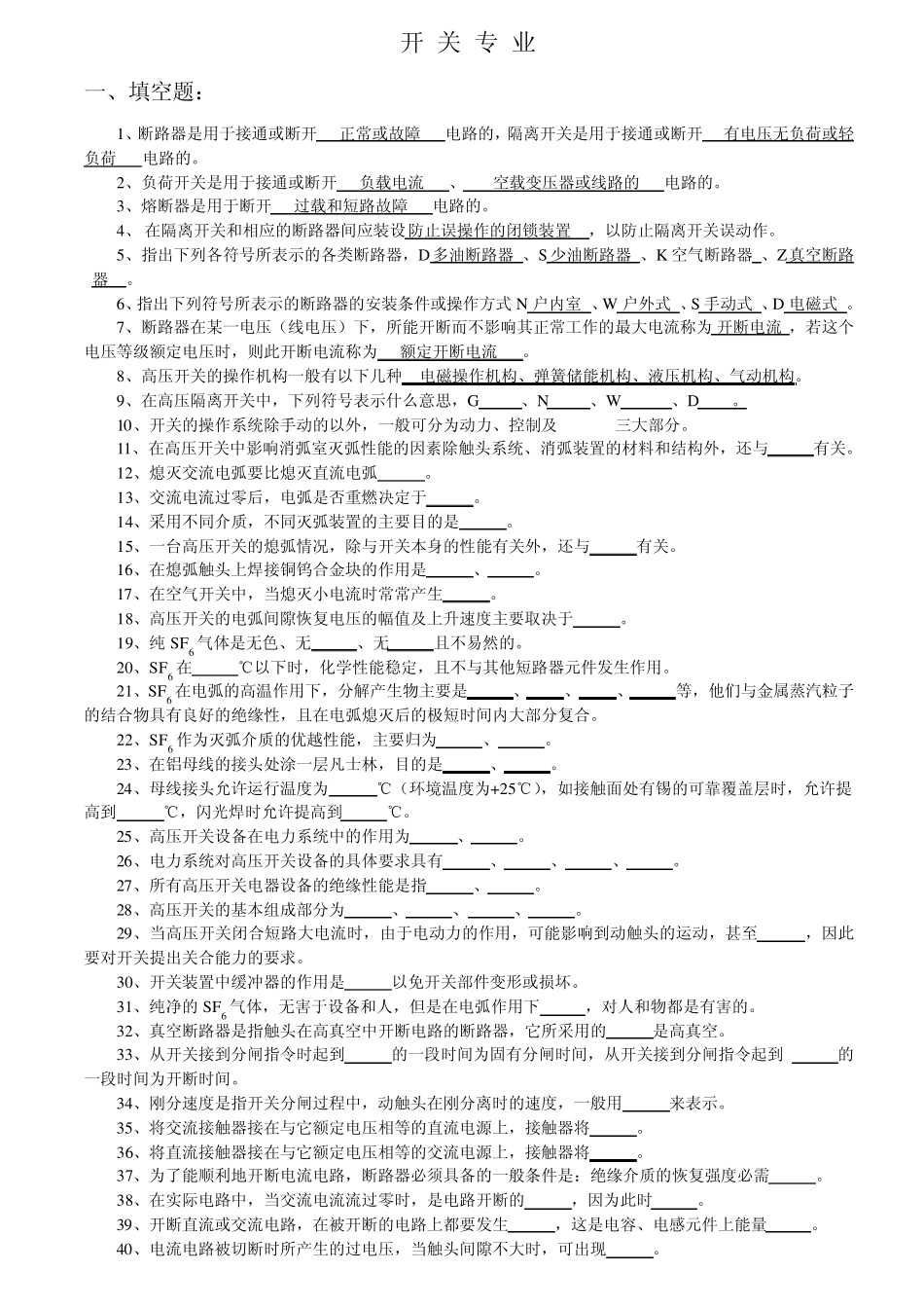 电气专业试题库_第1页