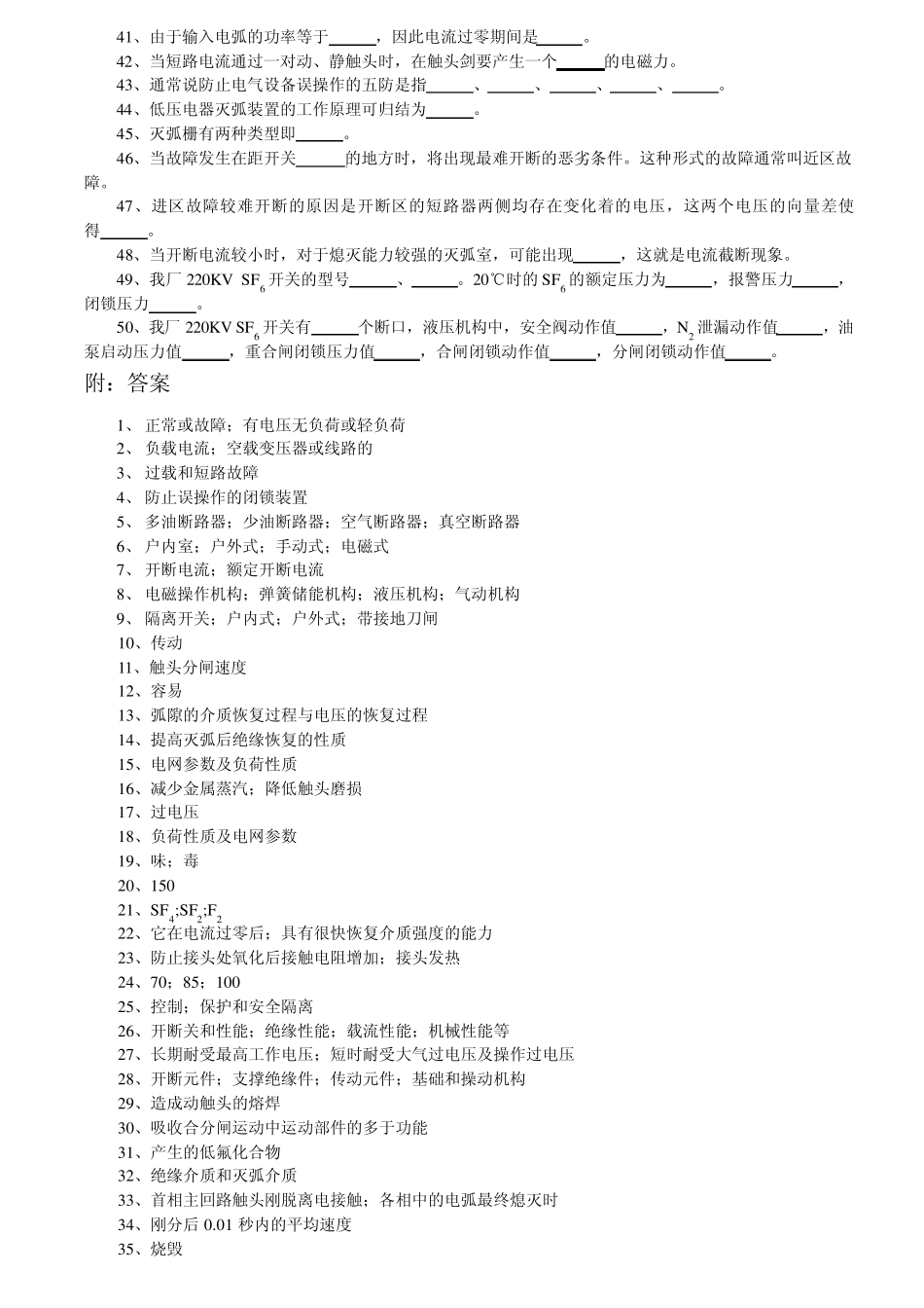 电气专业试题库_第2页