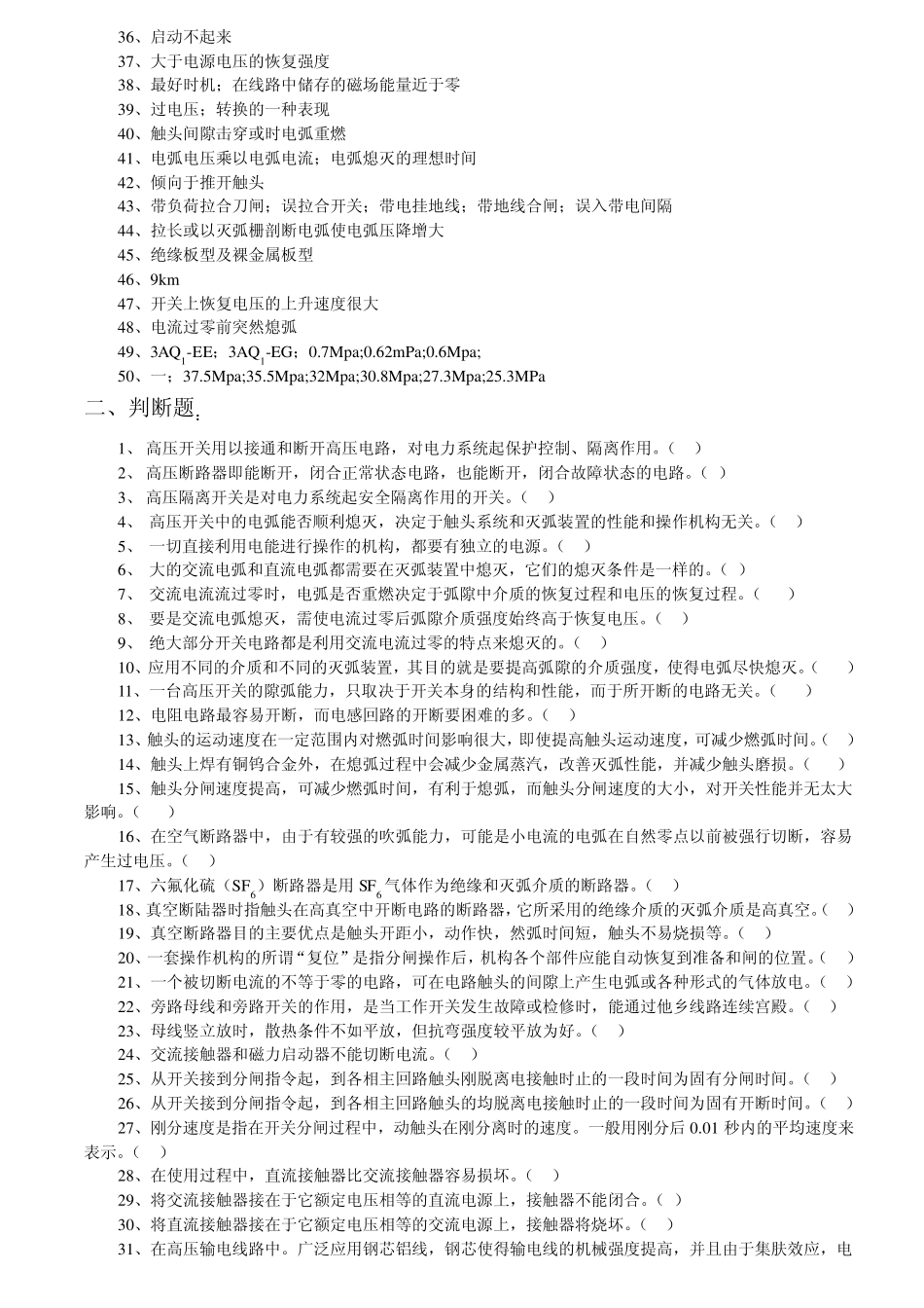 电气专业试题库_第3页