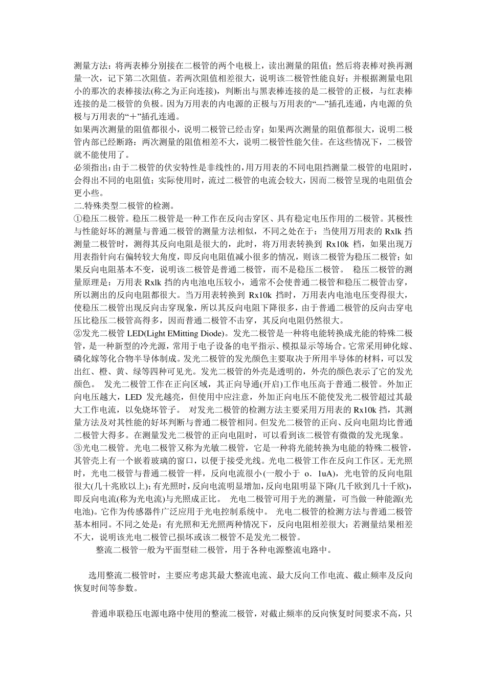 电气专业面试最常见的16个问题_第2页