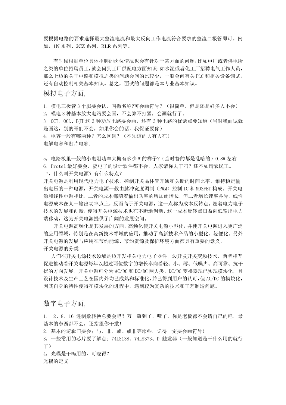 电气专业面试最常见的16个问题_第3页