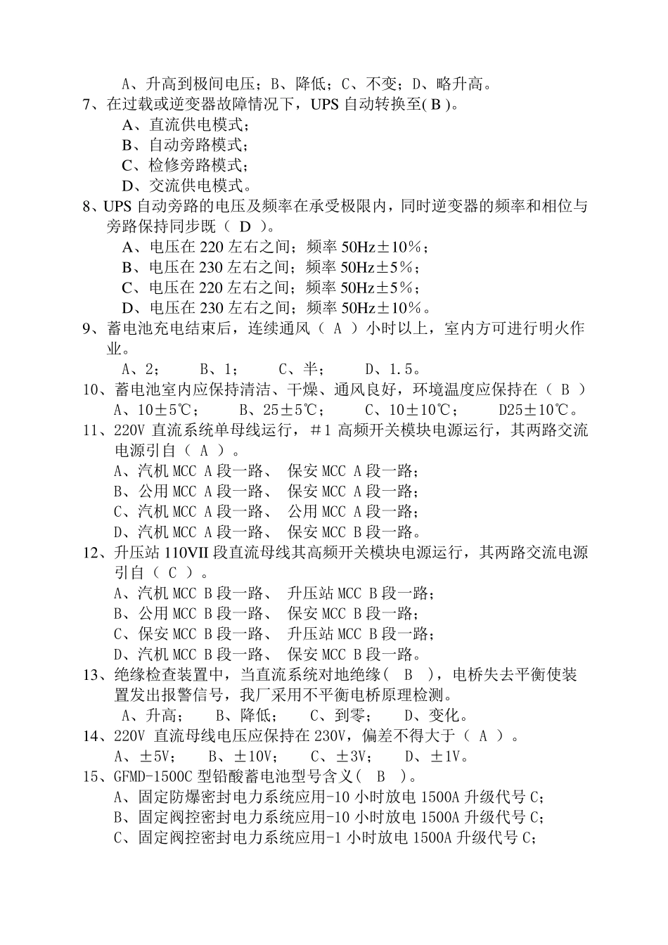 电气专业题库(直流系统)_第2页