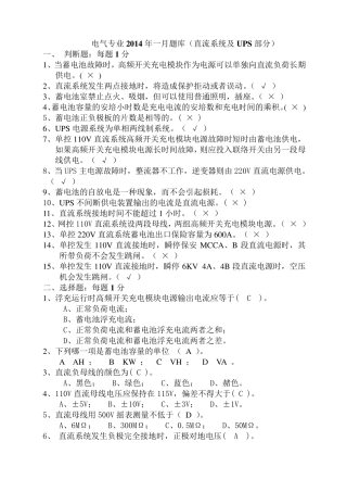 电气专业题库(直流系统)