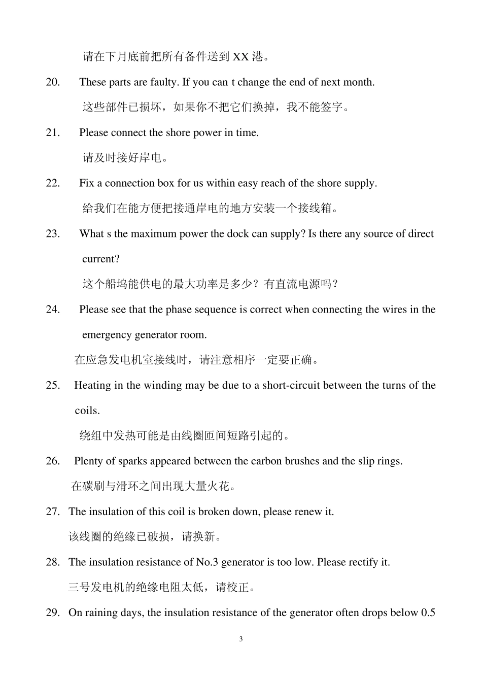 电气专用英语口语_第3页