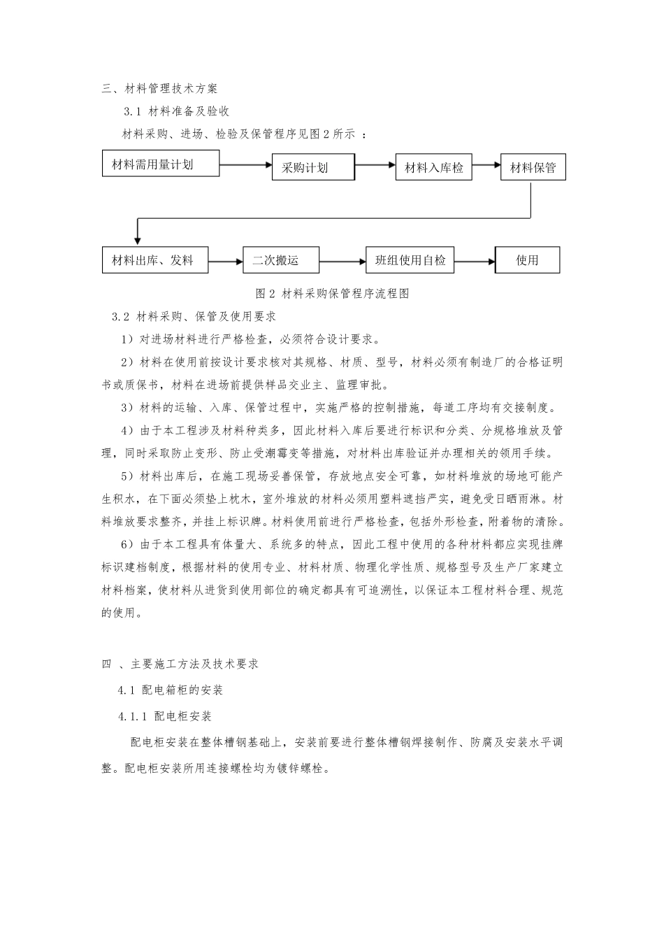 电气专项施工方案(厂房)_第2页