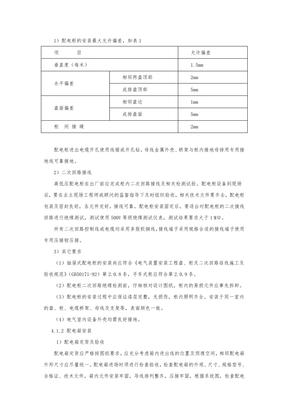 电气专项施工方案(厂房)_第3页