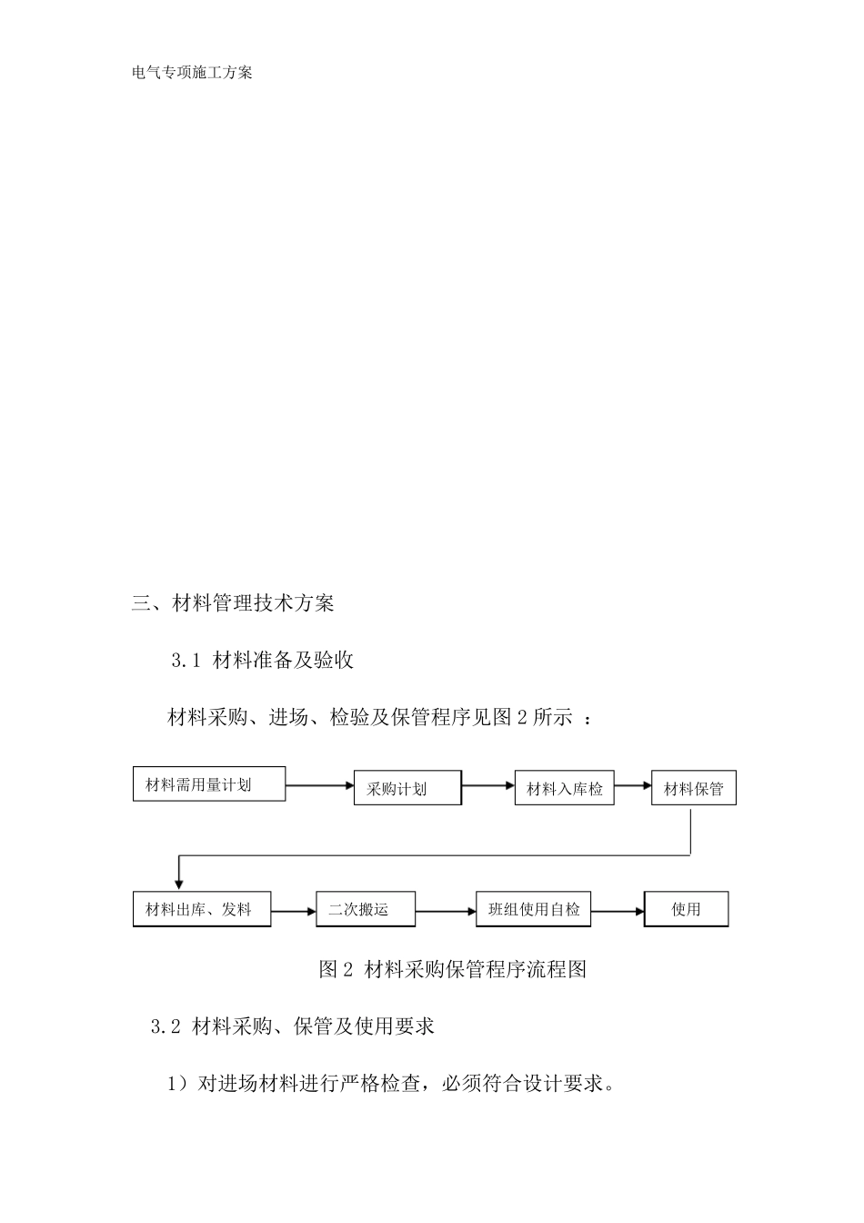 电气专项施工方案_第2页
