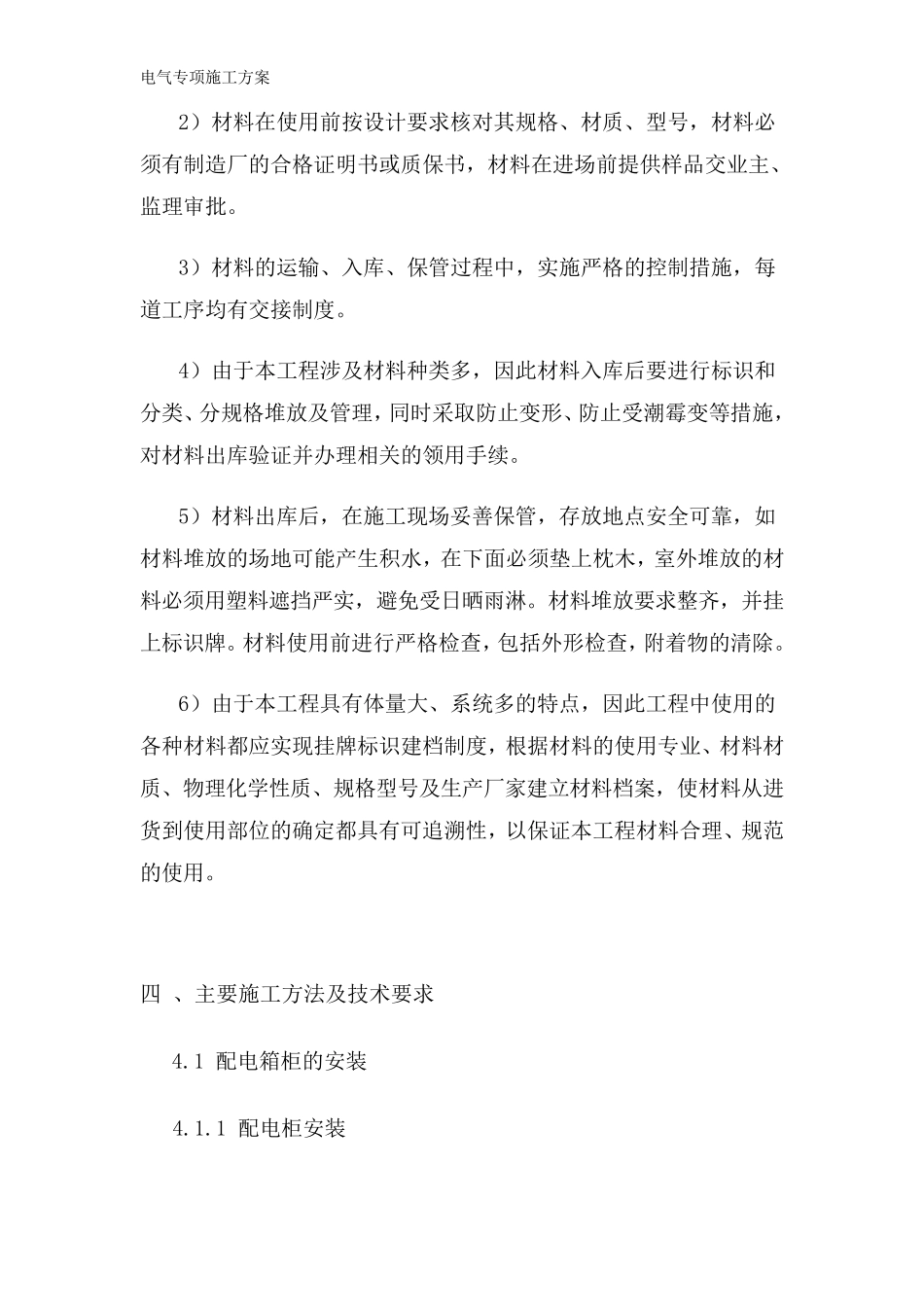 电气专项施工方案_第3页