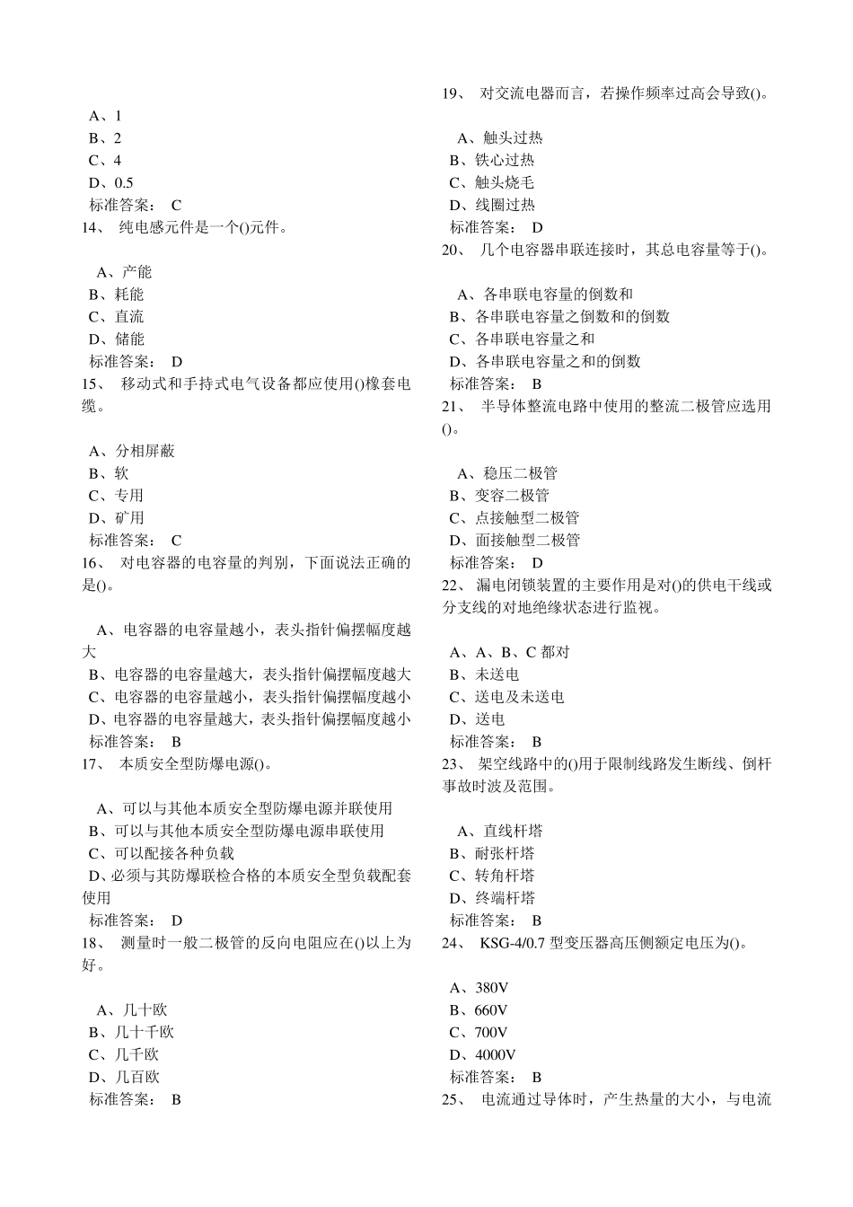 电气中、初级工程师题库_第2页