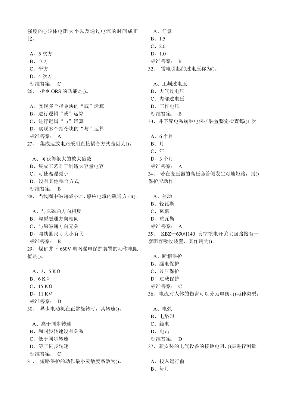 电气中、初级工程师题库_第3页